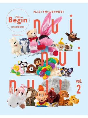 cover image of Nui nui nui! 大人だってぬいぐるみが好き! Volume 2